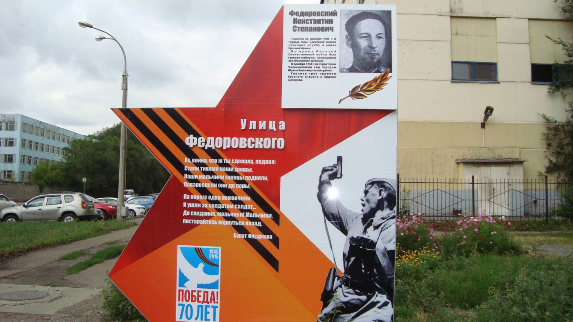 Памятный знак «Улица Федоровского»